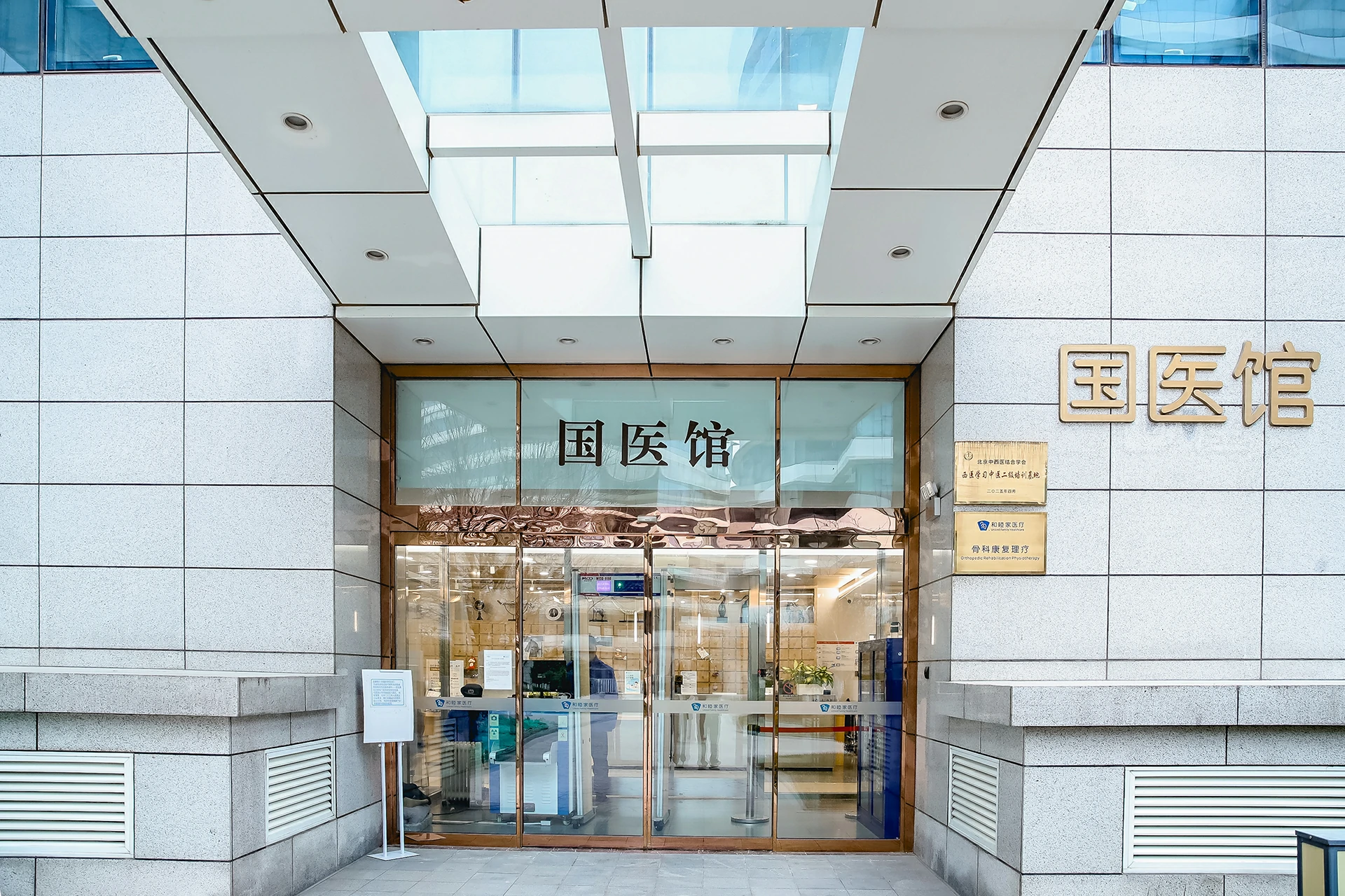 Traditional Chinese Medicine Pavilion Entrance