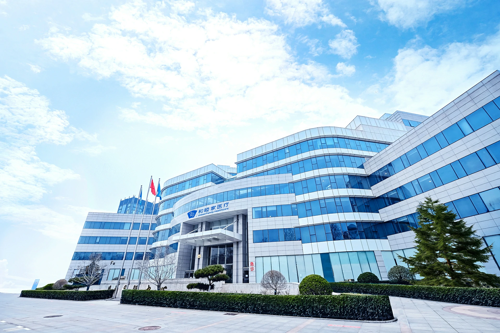 Beijing United Family Hospital
